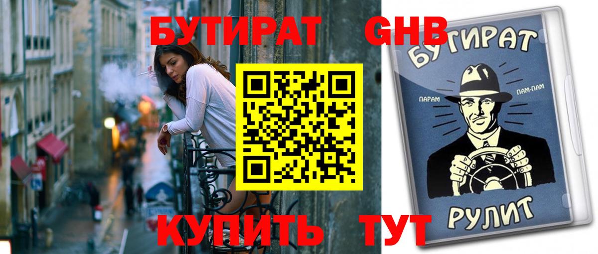 БУТИРАТ вода Орёл