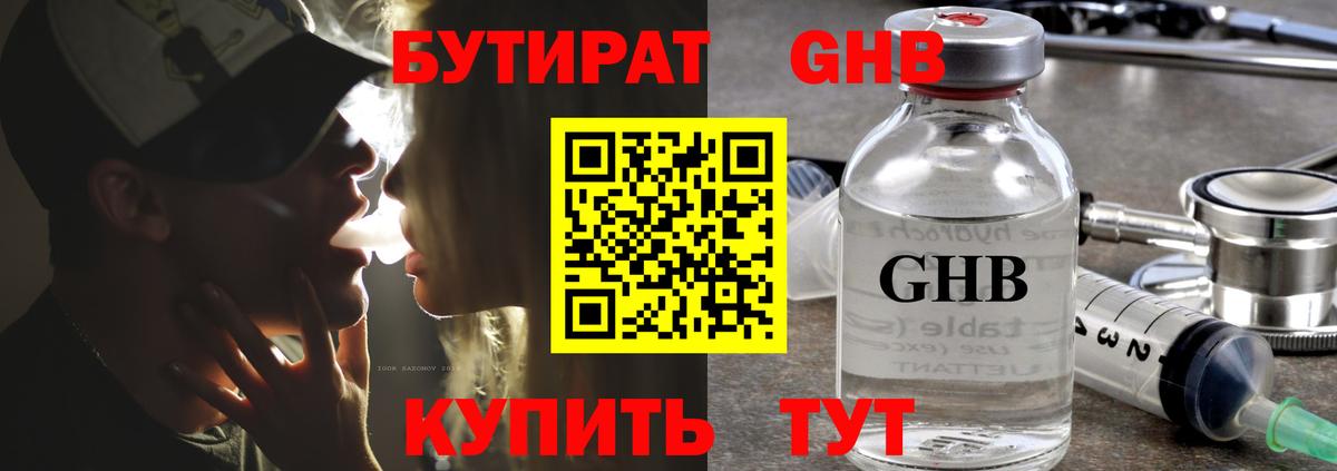Бутират BDO  БУТИРАТ  Орёл  Вход с VPN 