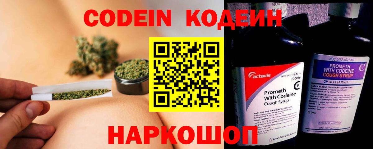 Codein напиток Lean (лин)  Вход с VPN  Орёл  Codein напиток Lean (лин) 