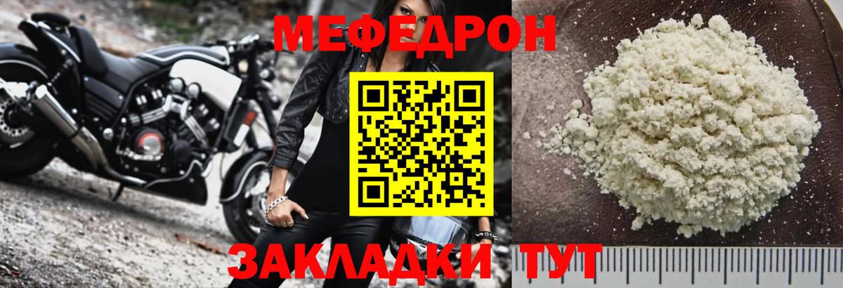 Меф мука Орёл